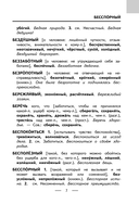 Словарь синонимов и антонимов — фото, картинка — 7