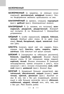 Словарь синонимов и антонимов — фото, картинка — 8