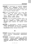 Словарь синонимов и антонимов — фото, картинка — 9