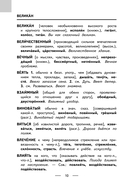 Словарь синонимов и антонимов — фото, картинка — 10