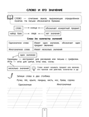 Все правила по русскому языку. Примеры, задания — фото, картинка — 4