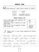 Все правила по русскому языку. Примеры, задания — фото, картинка — 6