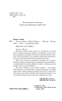 Твид и кровь — фото, картинка — 4