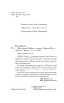 Две жизни Изабель — фото, картинка — 4