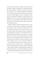 Проклятие Пражской синагоги — фото, картинка — 16