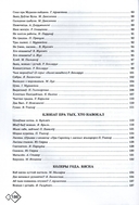 Кніга для пазакласнага чытання. Чытаю, разважаю, адгадваю. 2 клас — фото, картинка — 6