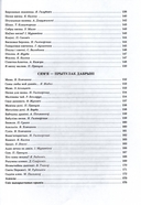 Кніга для пазакласнага чытання. Чытаю, разважаю, адгадваю. 2 клас — фото, картинка — 7
