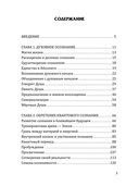 Обретение квантового сознания. Говорит душа — фото, картинка — 1