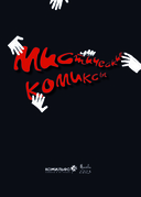 Мистические комиксы — фото, картинка — 3