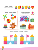 300 занимательных заданий для детей 3-5 лет — фото, картинка — 1