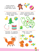 300 занимательных заданий для детей 3-5 лет — фото, картинка — 2