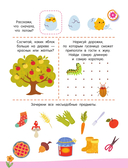 300 занимательных заданий для детей 3-5 лет — фото, картинка — 5