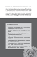 Цель вашей жизни. Как обрести мечту и не сбиться с пути — фото, картинка — 11