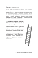 Цель вашей жизни. Как обрести мечту и не сбиться с пути — фото, картинка — 13