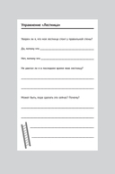 Цель вашей жизни. Как обрести мечту и не сбиться с пути — фото, картинка — 14