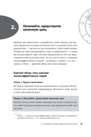 Цель вашей жизни. Как обрести мечту и не сбиться с пути — фото, картинка — 15