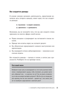 Цель вашей жизни. Как обрести мечту и не сбиться с пути — фото, картинка — 17