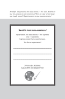 Цель вашей жизни. Как обрести мечту и не сбиться с пути — фото, картинка — 18