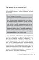 Цель вашей жизни. Как обрести мечту и не сбиться с пути — фото, картинка — 19