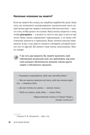 Цель вашей жизни. Как обрести мечту и не сбиться с пути — фото, картинка — 22