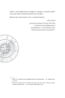 Цель вашей жизни. Как обрести мечту и не сбиться с пути — фото, картинка — 8