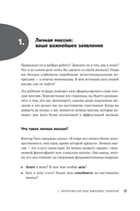 Цель вашей жизни. Как обрести мечту и не сбиться с пути — фото, картинка — 9