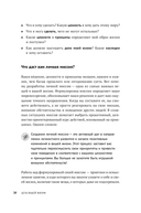 Цель вашей жизни. Как обрести мечту и не сбиться с пути — фото, картинка — 10