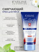 Крем для ног 