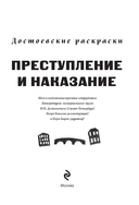 Достоевские раскраски. 