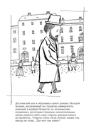 Достоевские раскраски. 