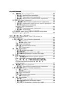 Полный курс китайского языка для начинающих (+ CD) — фото, картинка — 12