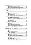Полный курс китайского языка для начинающих (+ CD) — фото, картинка — 4
