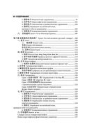 Полный курс китайского языка для начинающих (+ CD) — фото, картинка — 6