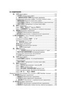 Полный курс китайского языка для начинающих (+ CD) — фото, картинка — 8