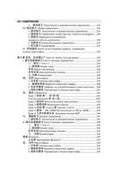 Полный курс китайского языка для начинающих (+ CD) — фото, картинка — 10