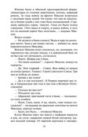 Соль земли. Роман о Строговых — фото, картинка — 17