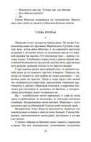 Соль земли. Роман о Строговых — фото, картинка — 22