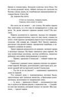 Соль земли. Роман о Строговых — фото, картинка — 23