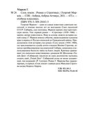 Соль земли. Роман о Строговых — фото, картинка — 25