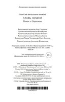 Соль земли. Роман о Строговых — фото, картинка — 26