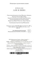 Али и Нино — фото, картинка — 21