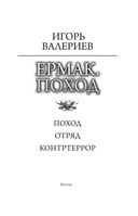 Ермак. Поход — фото, картинка — 2