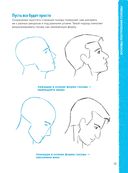 Учимся рисовать фигуру человека. Простые шаблоны для рисования головы и тела — фото, картинка — 8
