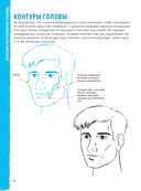 Учимся рисовать фигуру человека. Простые шаблоны для рисования головы и тела — фото, картинка — 9