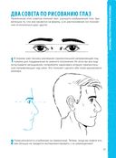 Учимся рисовать фигуру человека. Простые шаблоны для рисования головы и тела — фото, картинка — 12