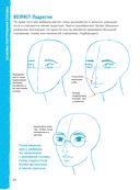 Учимся рисовать фигуру человека. Простые шаблоны для рисования головы и тела — фото, картинка — 19