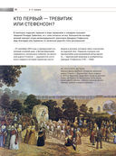 История железных дорог России. От создания паровых машин до современных скоростных поездов — фото, картинка — 25
