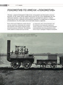 История железных дорог России. От создания паровых машин до современных скоростных поездов — фото, картинка — 29