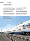 История железных дорог России. От создания паровых машин до современных скоростных поездов — фото, картинка — 5