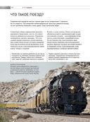 История железных дорог России. От создания паровых машин до современных скоростных поездов — фото, картинка — 9